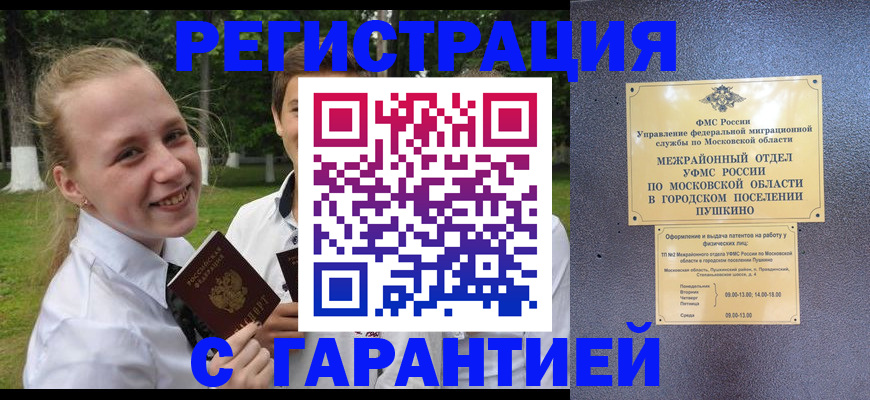 временная регистрация законно в Балахне