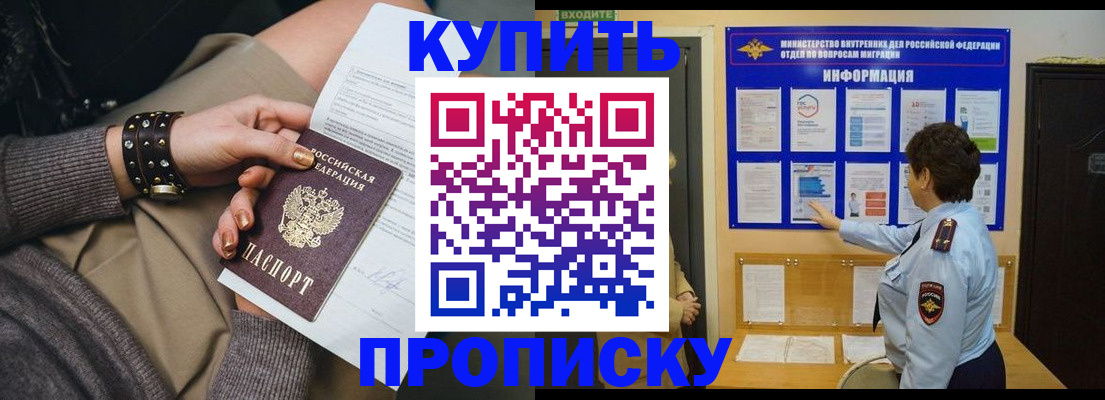 прописка в Балахне